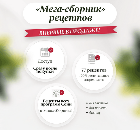 [Соня Литошенко] [sonya_nutrilife] Мега-сборник ре_0.png